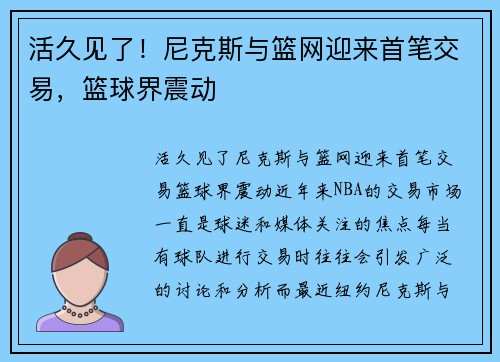 活久见了！尼克斯与篮网迎来首笔交易，篮球界震动