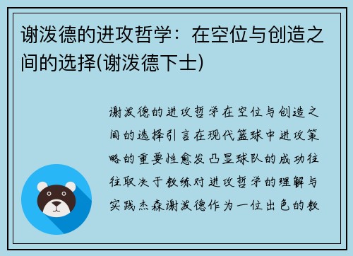 谢泼德的进攻哲学：在空位与创造之间的选择(谢泼德下士)