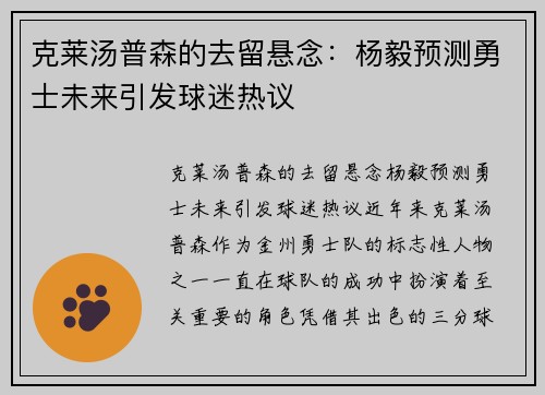 克莱汤普森的去留悬念：杨毅预测勇士未来引发球迷热议