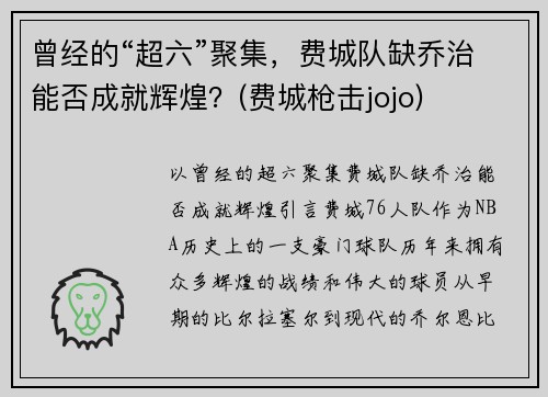 曾经的“超六”聚集，费城队缺乔治能否成就辉煌？(费城枪击jojo)