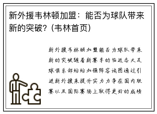 新外援韦林顿加盟：能否为球队带来新的突破？(韦林首页)