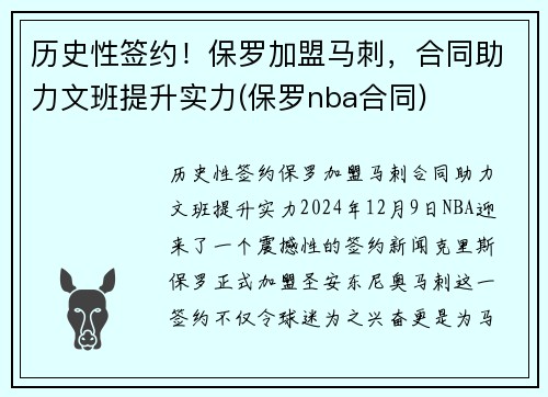 历史性签约！保罗加盟马刺，合同助力文班提升实力(保罗nba合同)