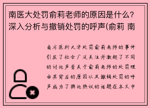 南医大处罚俞莉老师的原因是什么？深入分析与撤销处罚的呼声(俞莉 南方医科大学)