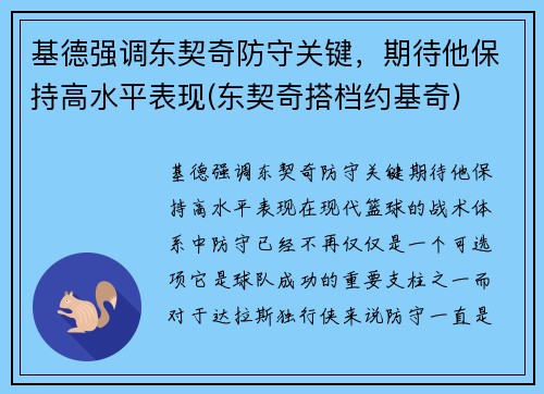 基德强调东契奇防守关键，期待他保持高水平表现(东契奇搭档约基奇)