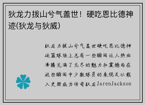 狄龙力拔山兮气盖世！硬吃恩比德神迹(狄龙与狄威)