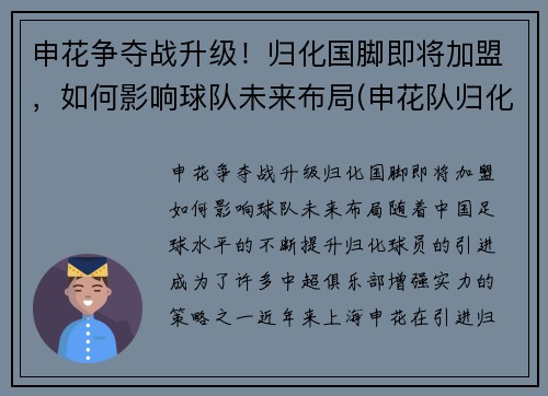 申花争夺战升级！归化国脚即将加盟，如何影响球队未来布局(申花队归化球员)