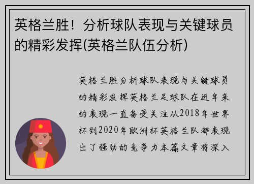 英格兰胜！分析球队表现与关键球员的精彩发挥(英格兰队伍分析)