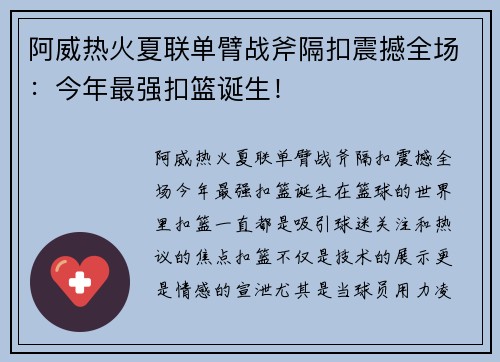 阿威热火夏联单臂战斧隔扣震撼全场：今年最强扣篮诞生！