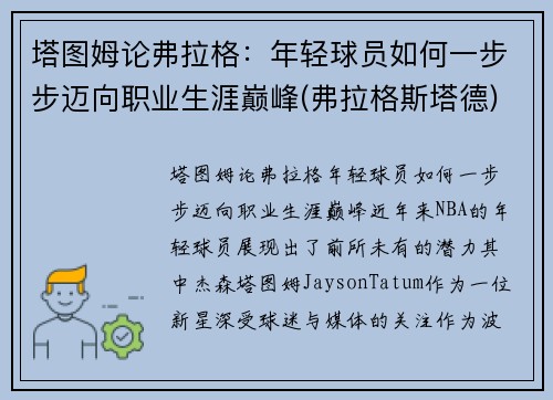 塔图姆论弗拉格：年轻球员如何一步步迈向职业生涯巅峰(弗拉格斯塔德)