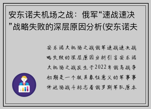 安东诺夫机场之战：俄军“速战速决”战略失败的深层原因分析(安东诺夫运输机全系)