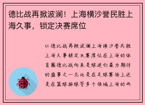 德比战再掀波澜！上海横沙誉民胜上海久事，锁定决赛席位