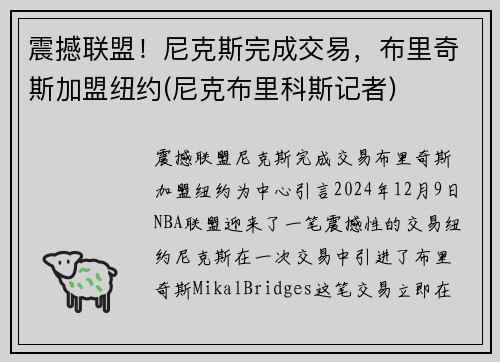 震撼联盟！尼克斯完成交易，布里奇斯加盟纽约(尼克布里科斯记者)